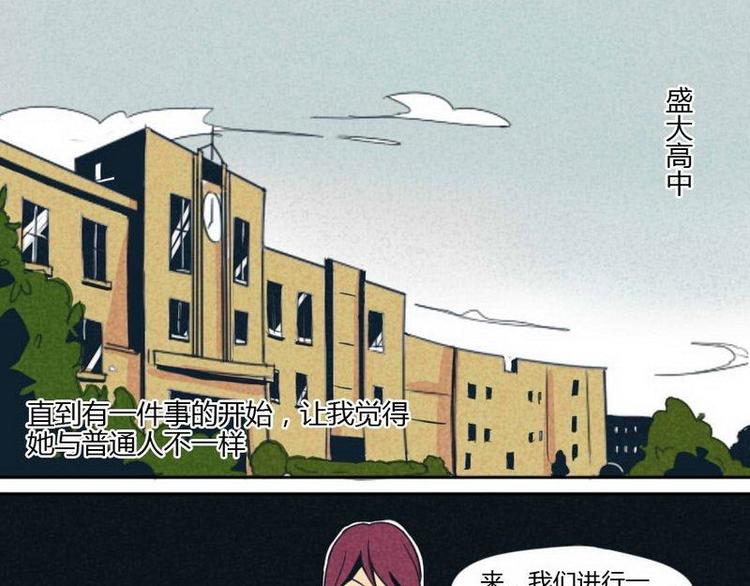 第4话 她与普通人不一样0