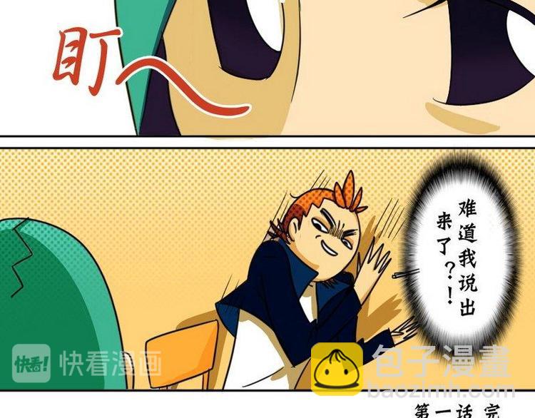 第1话 这家伙有偷窥的超能力？9