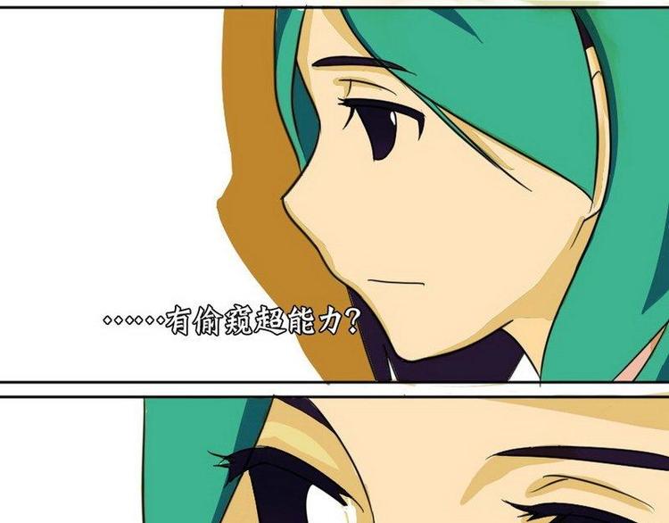 第1话 这家伙有偷窥的超能力？8