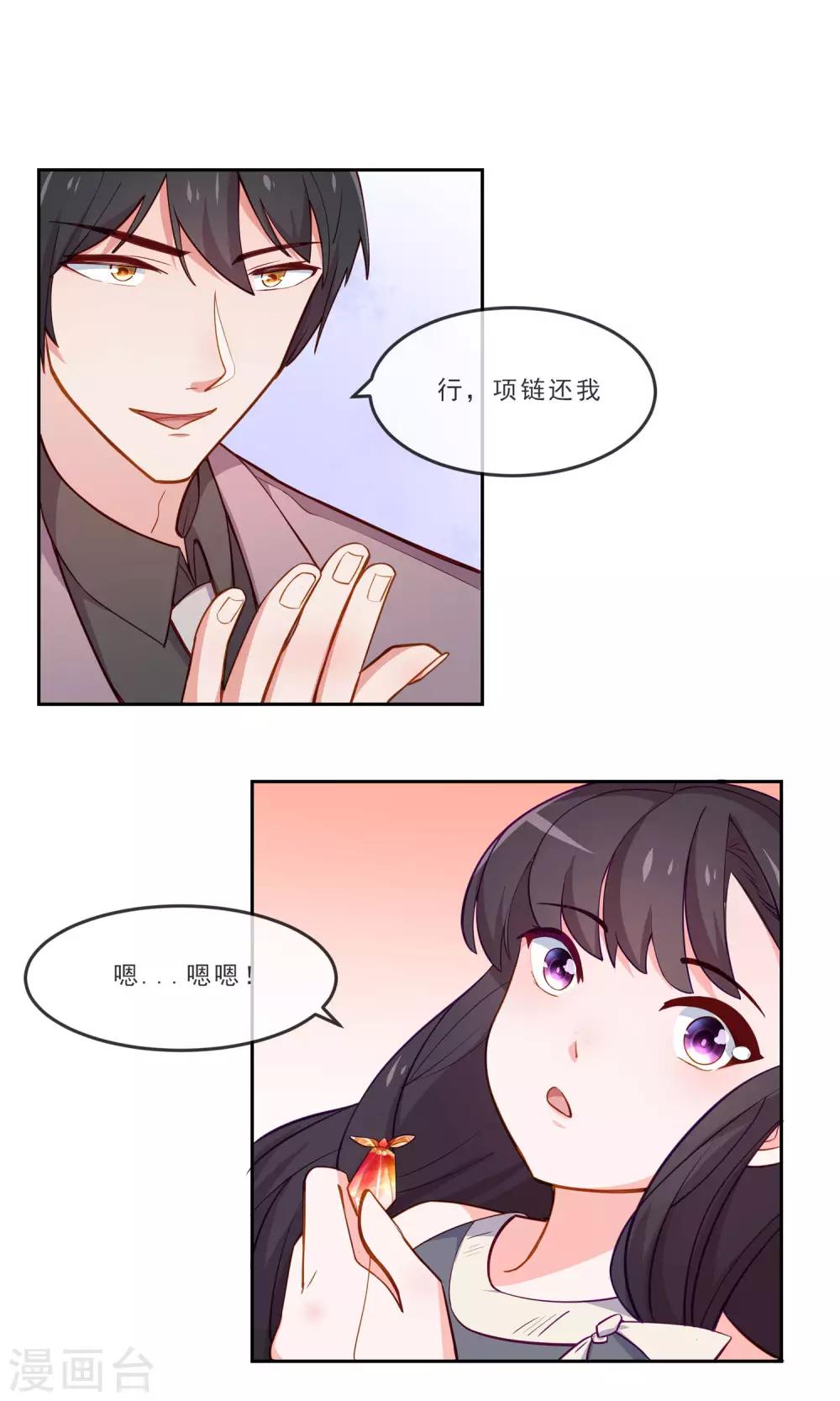 第5话 总裁与王子的相遇7