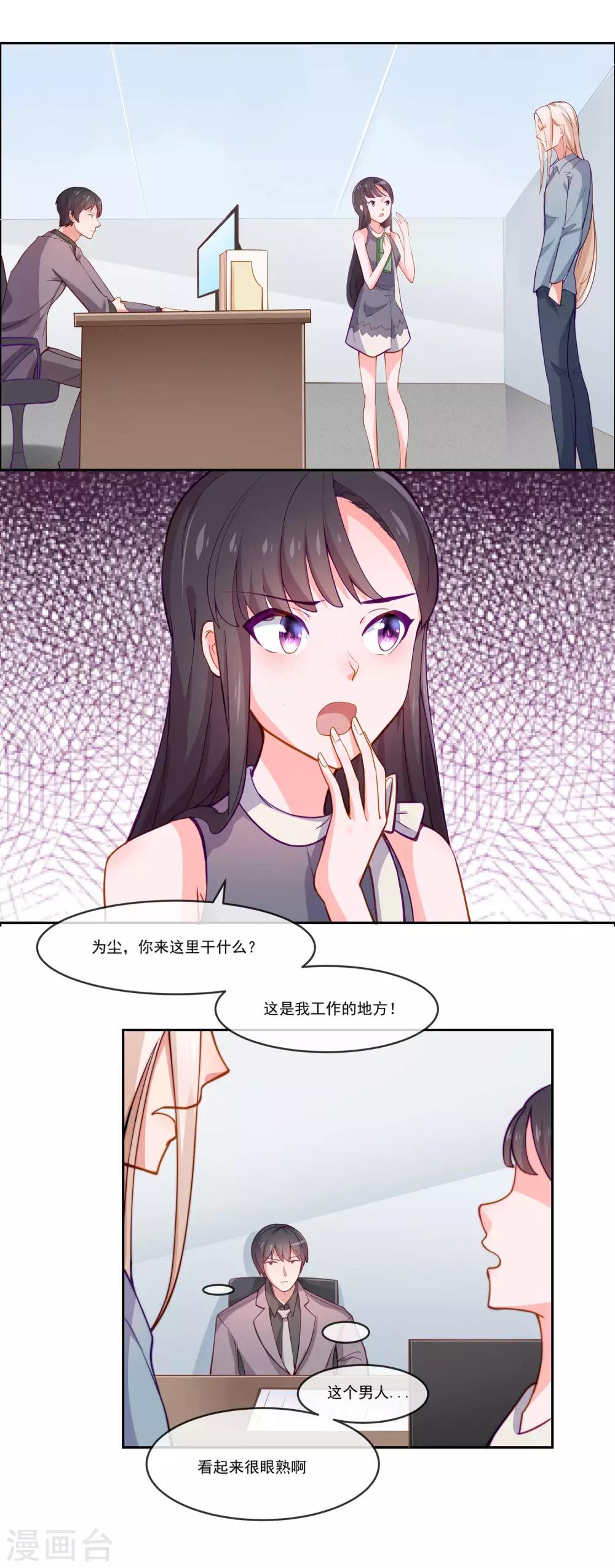 第6话 她是我的仆人1