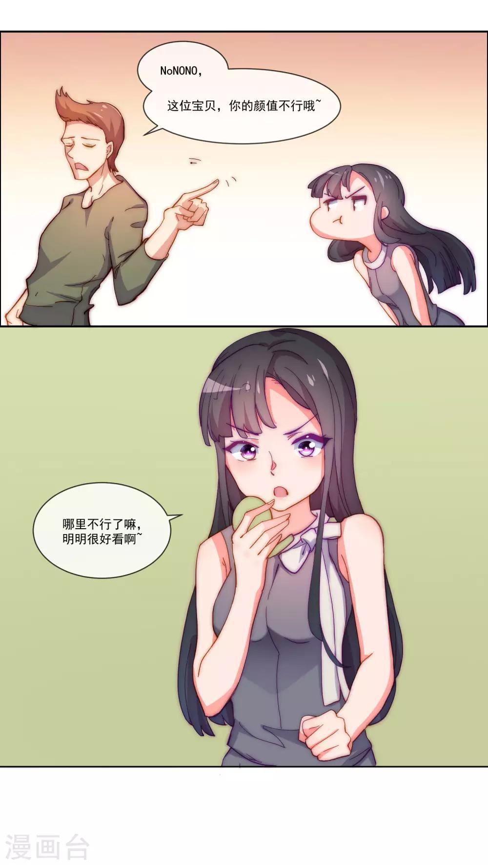 第7话 模特经纪人11