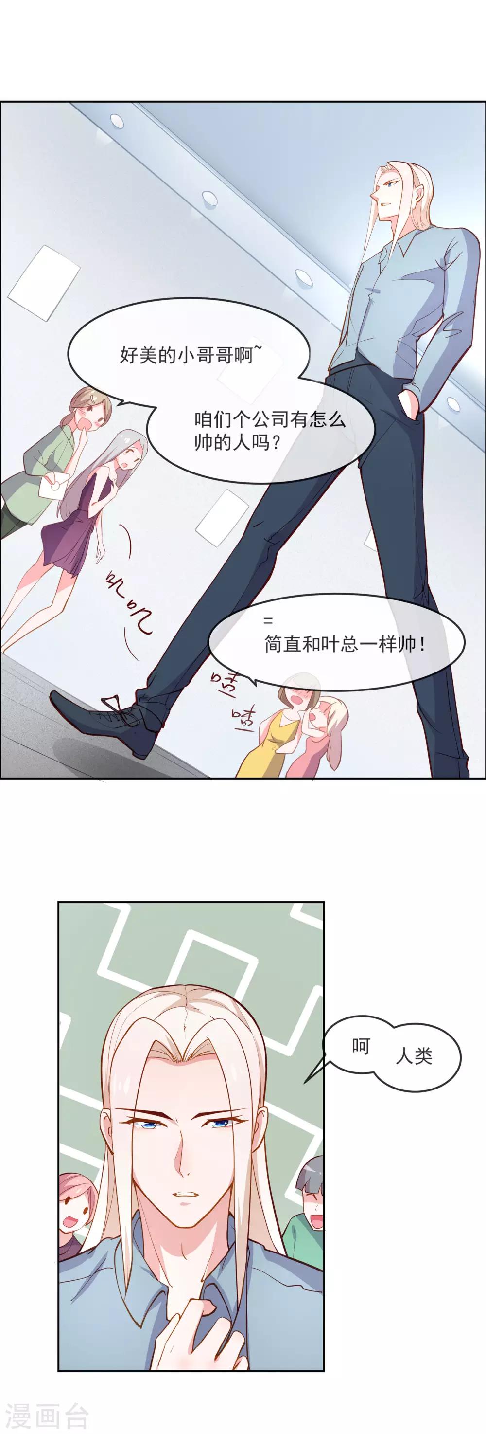 第5话 总裁与王子的相遇14