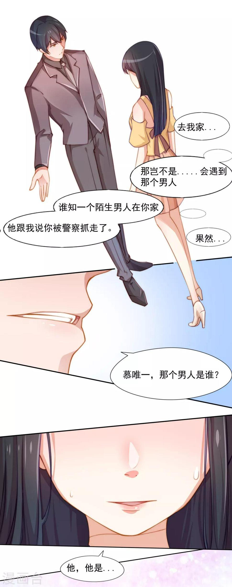 第3话 那个男人是谁？5
