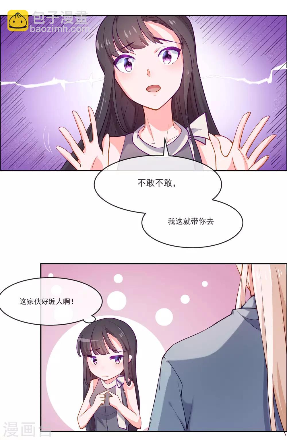 第6话 她是我的仆人7