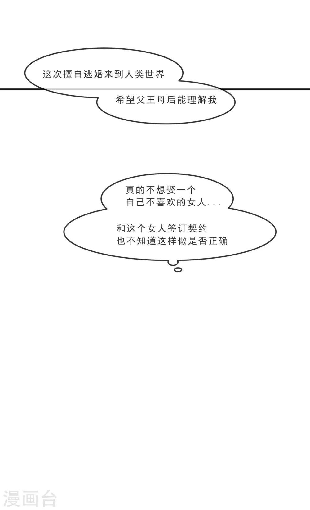 第5话 总裁与王子的相遇9