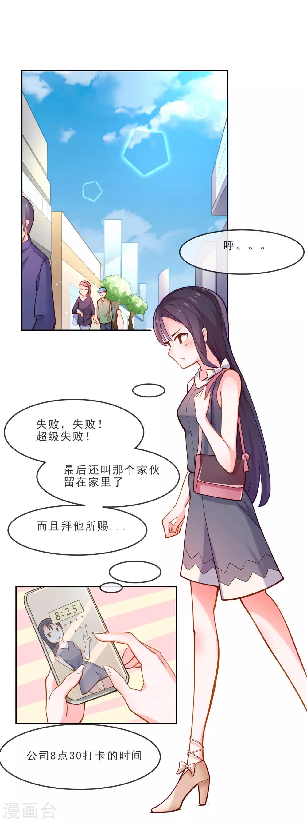 第5话 总裁与王子的相遇1