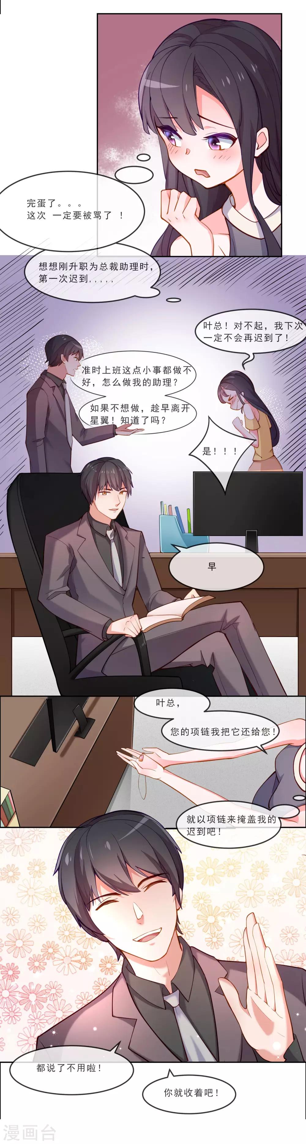 第5话 总裁与王子的相遇6