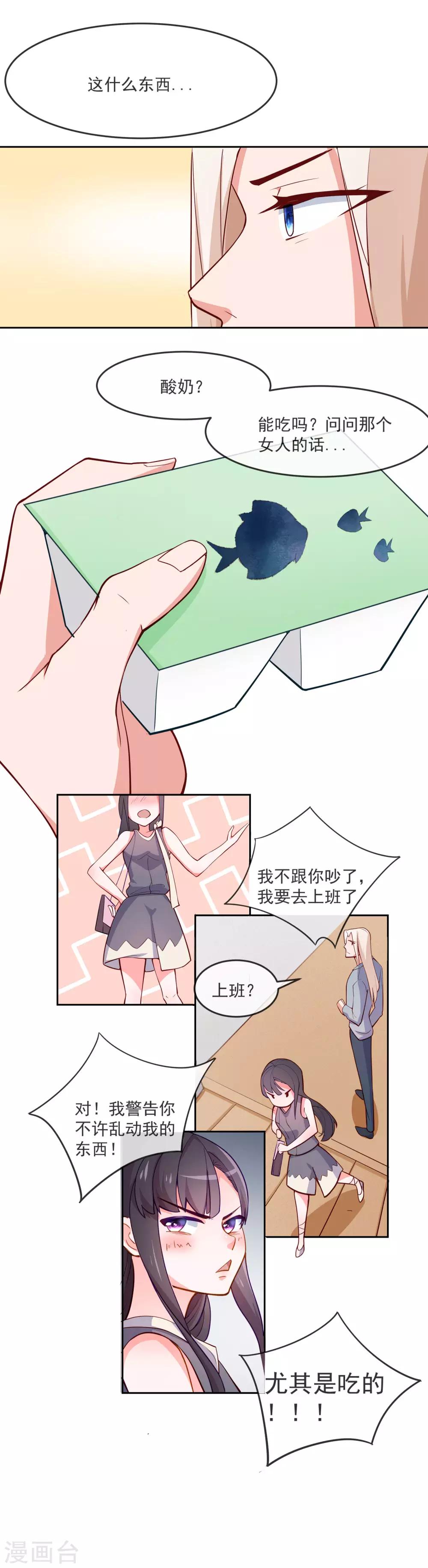 第5话 总裁与王子的相遇11