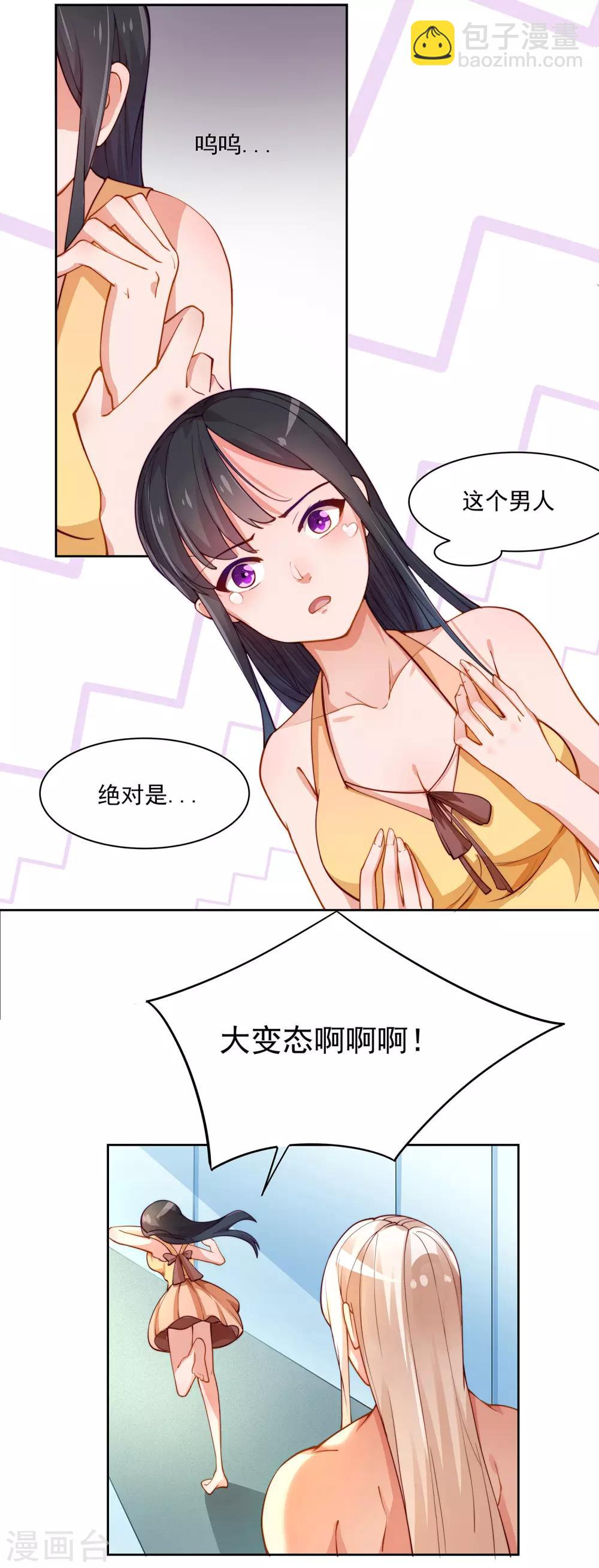 第4话 变态2