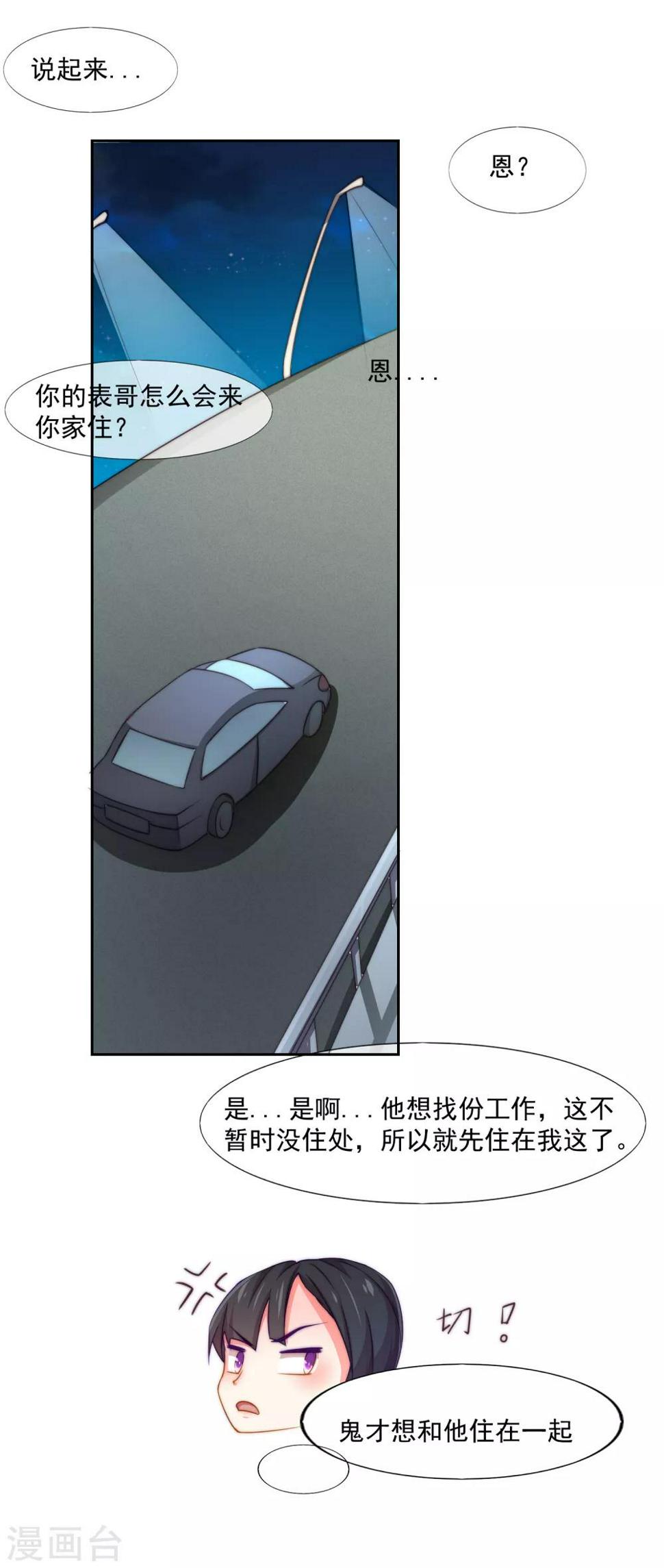 第3话 那个男人是谁？9