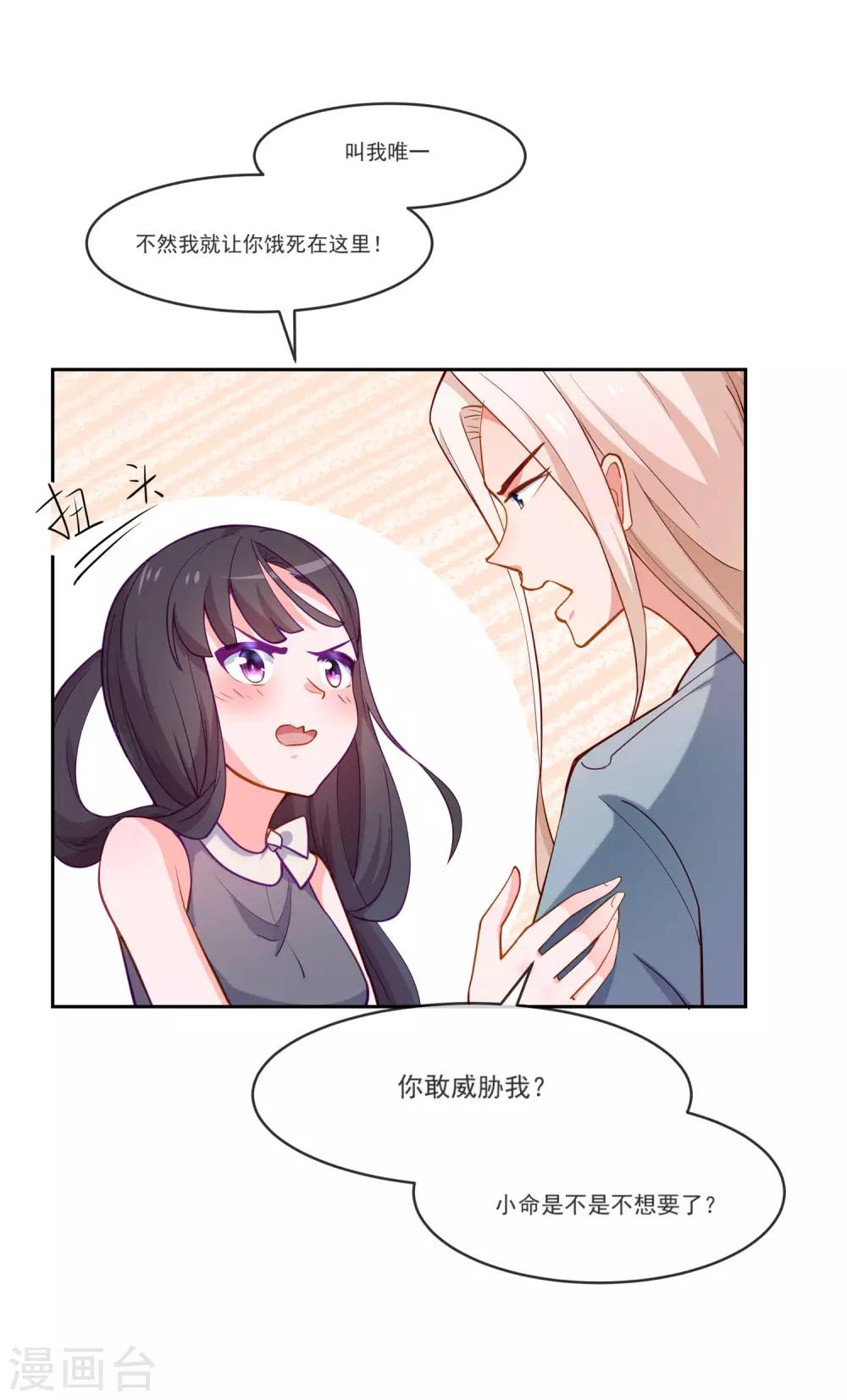 第6话 她是我的仆人6