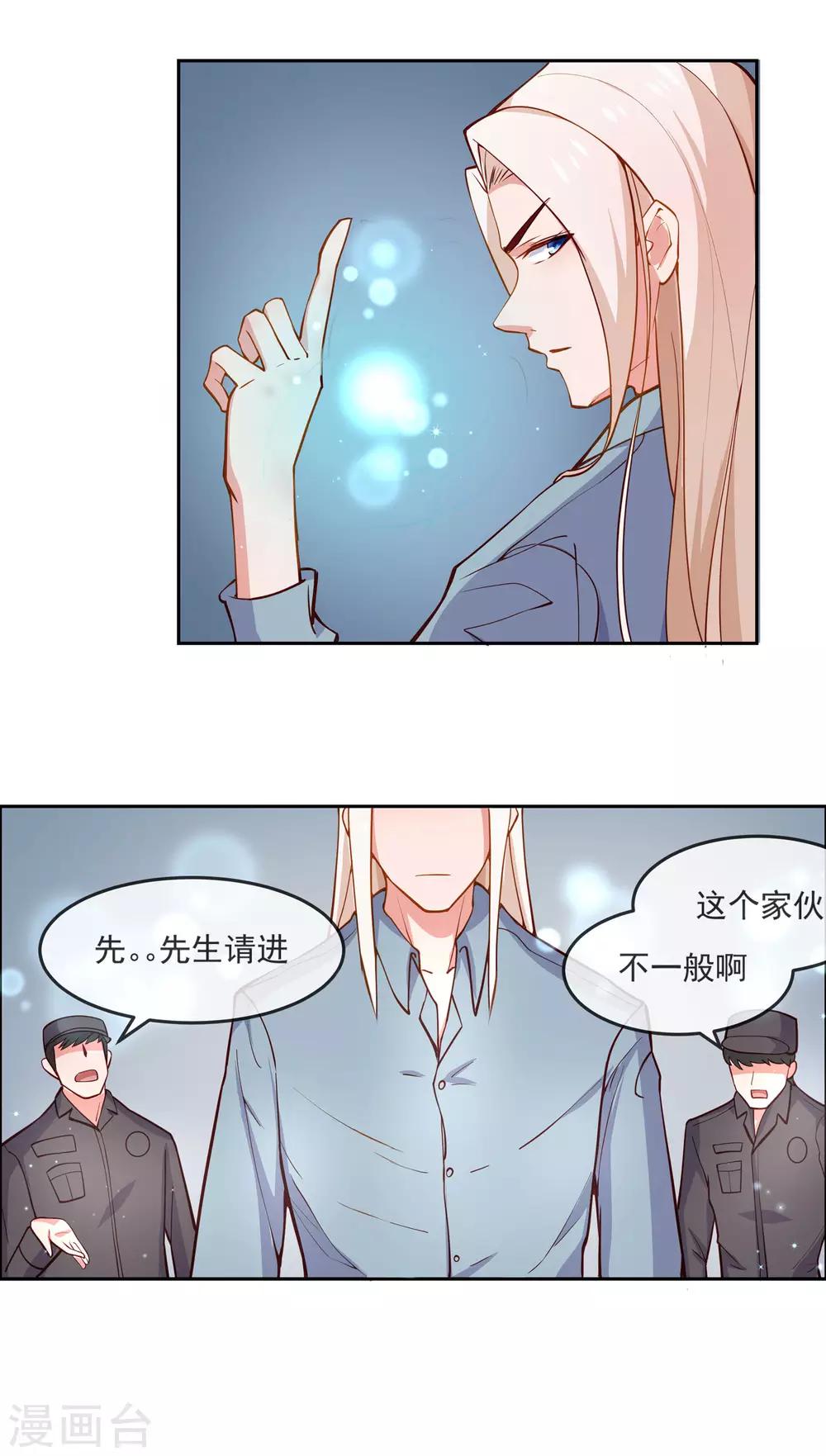 第5话 总裁与王子的相遇13