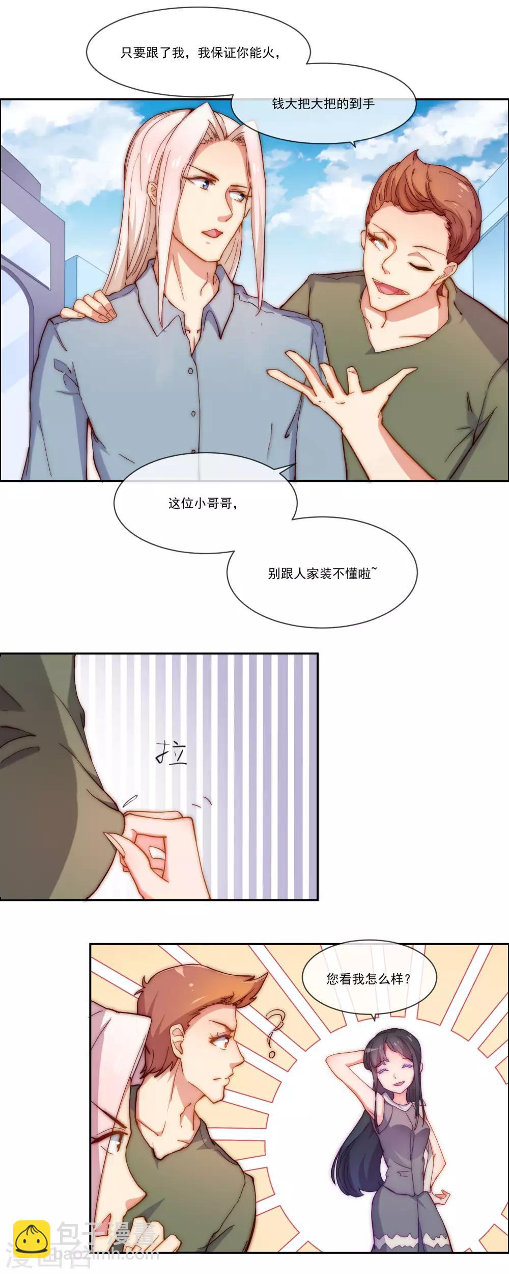 第7话 模特经纪人10