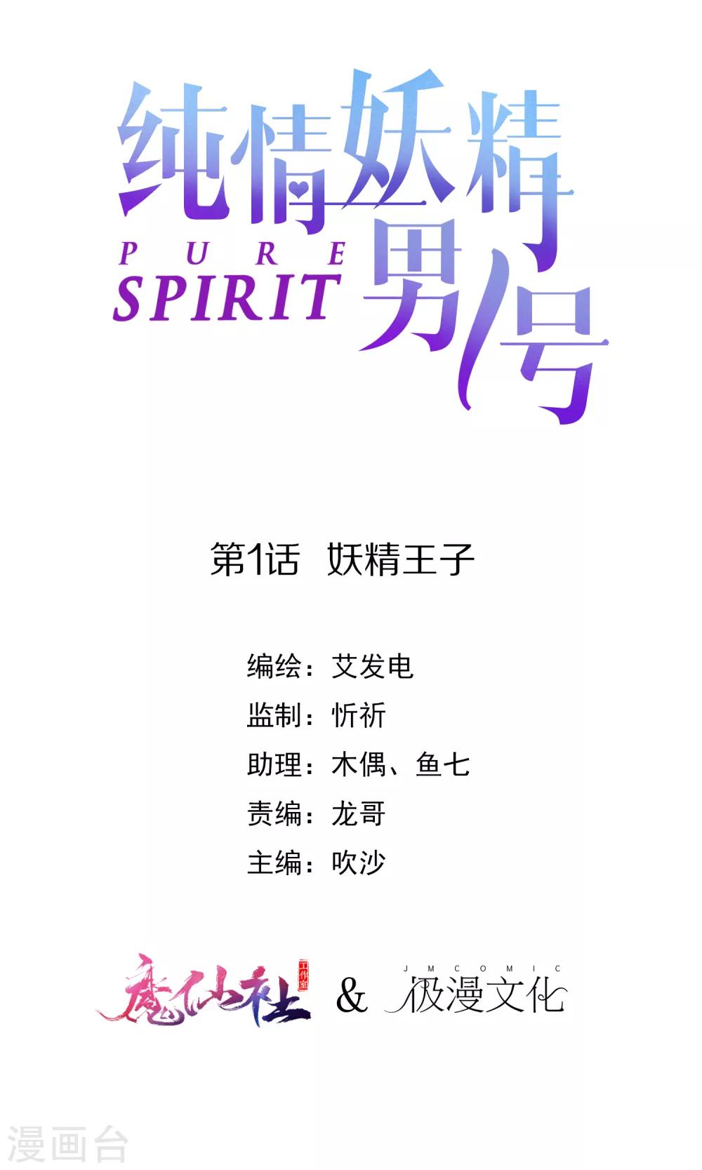 第1话 妖精王子0