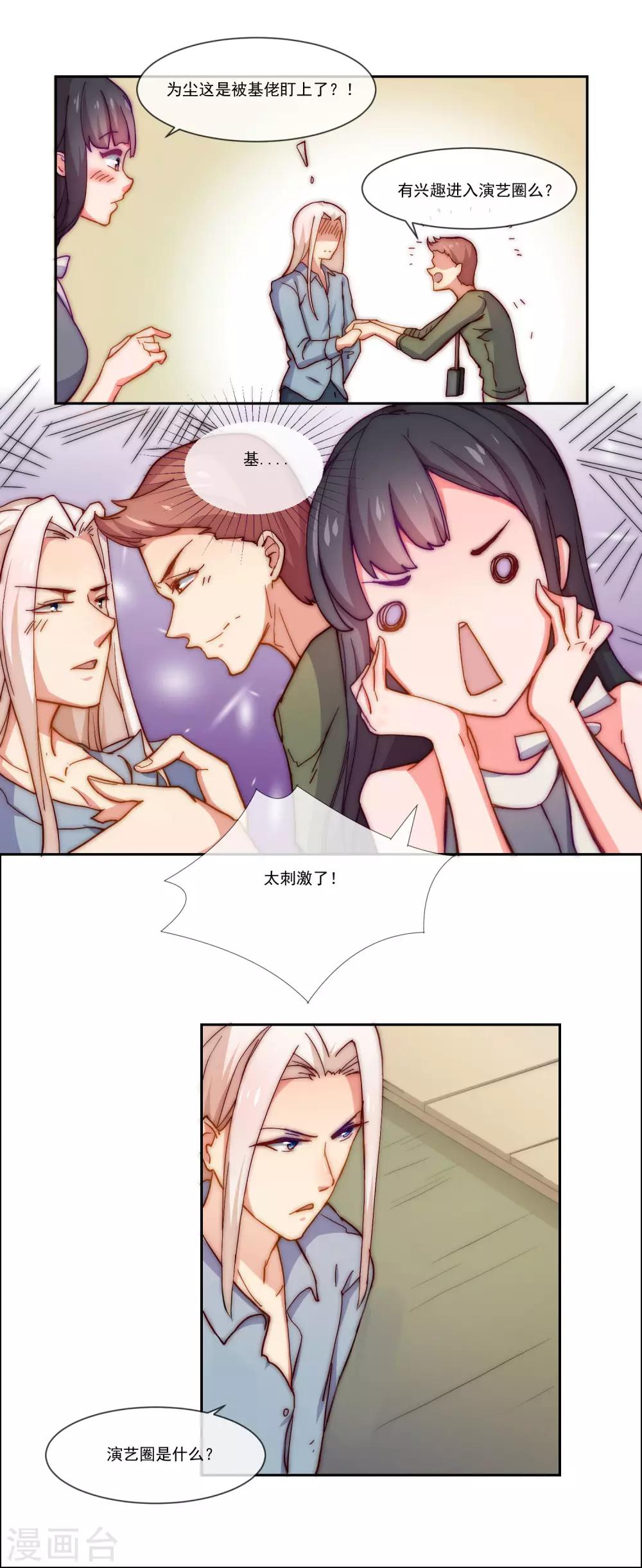 第7话 模特经纪人9