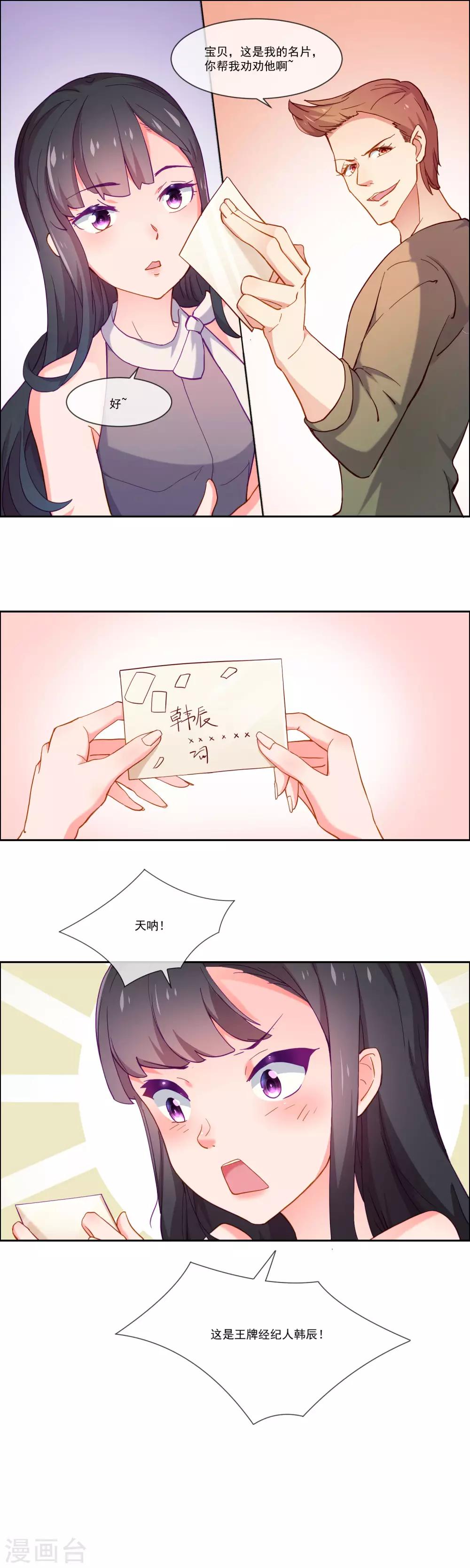 第7话 模特经纪人13