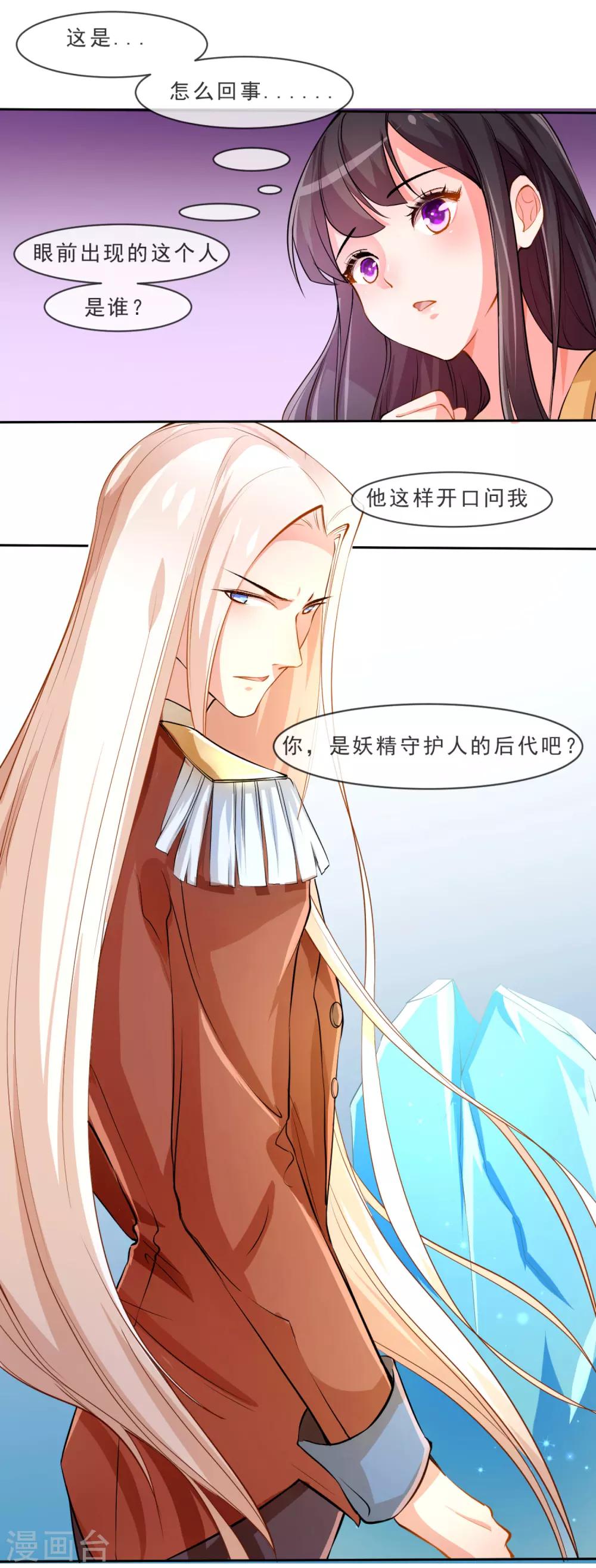 第1话 妖精王子21