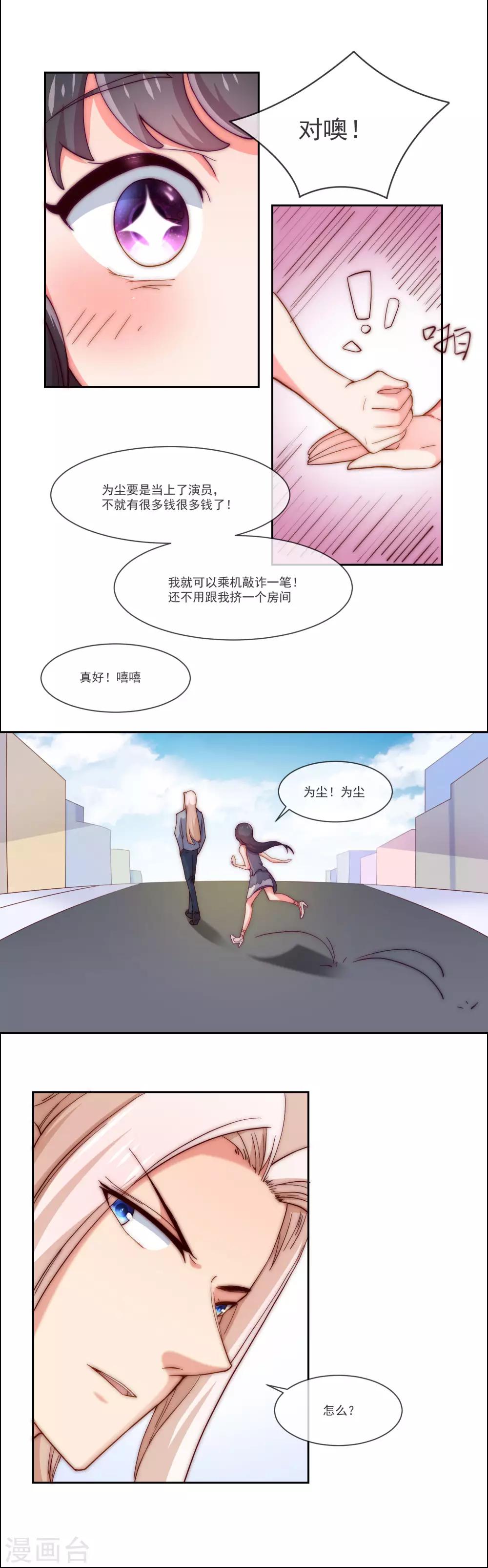 第8话 变装2