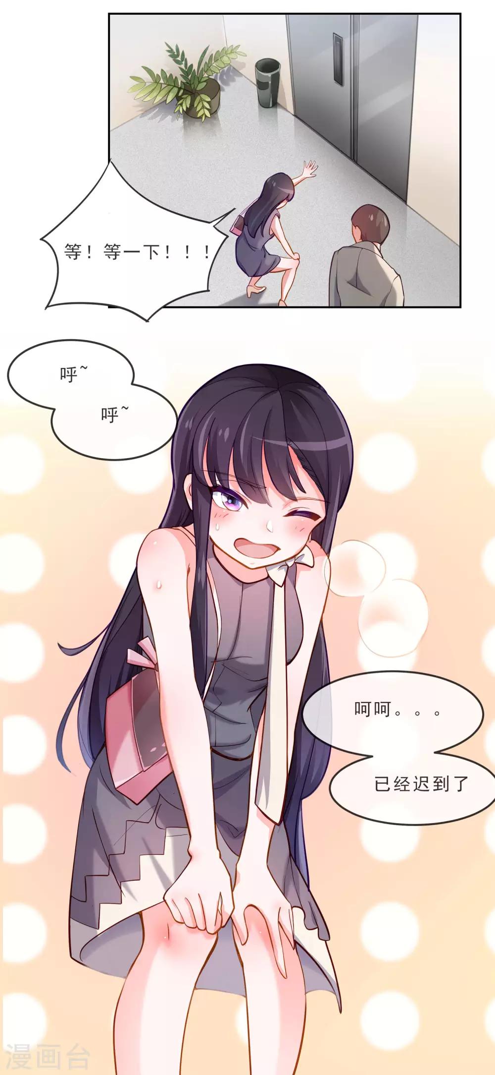第5话 总裁与王子的相遇3