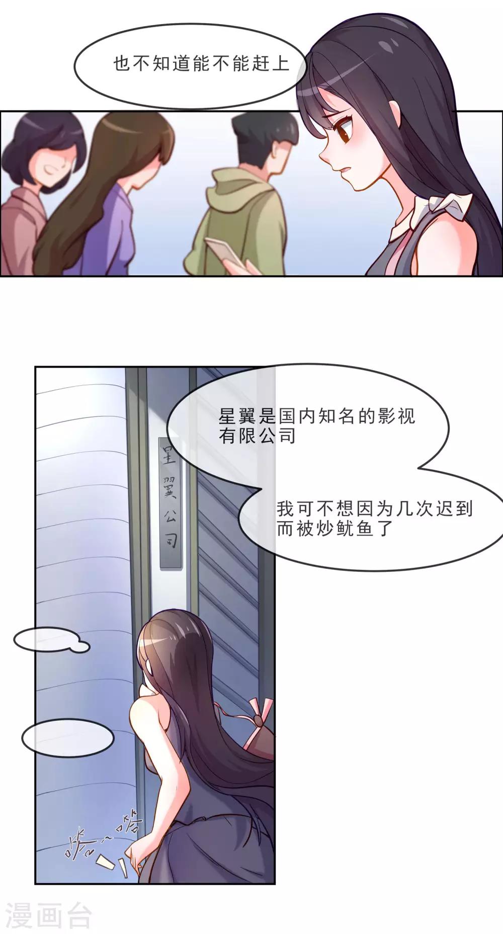 第5话 总裁与王子的相遇2