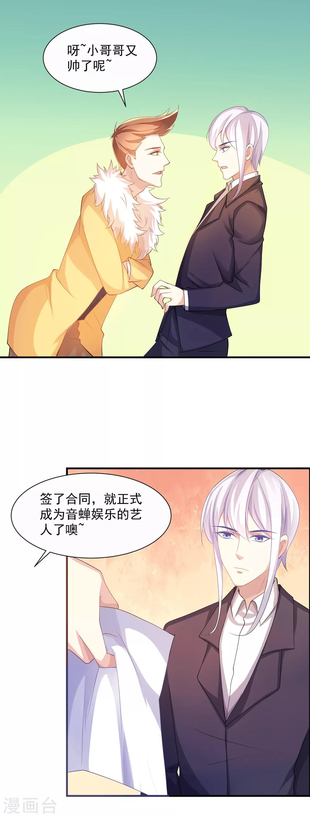 最终话 臭仆人10