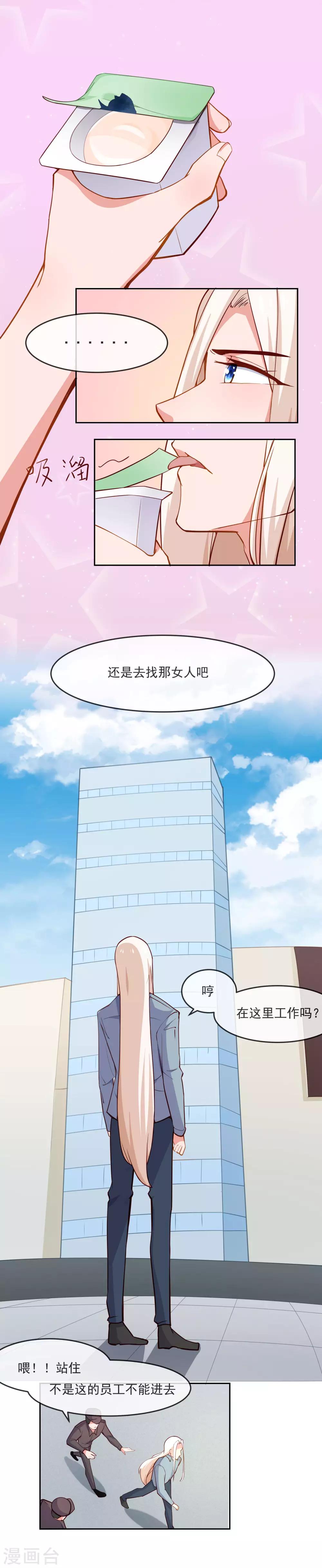 第5话 总裁与王子的相遇12