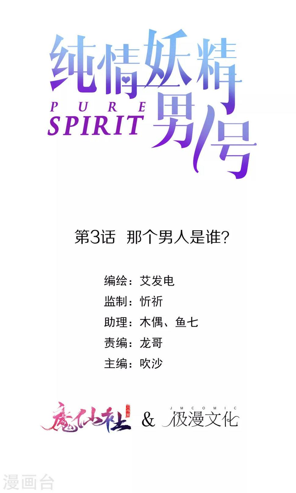 第3话 那个男人是谁？0