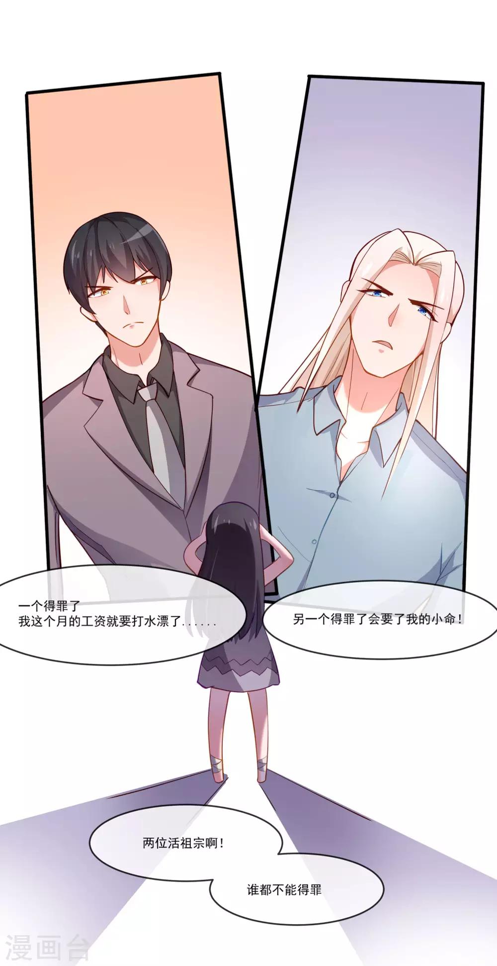 第6话 她是我的仆人9