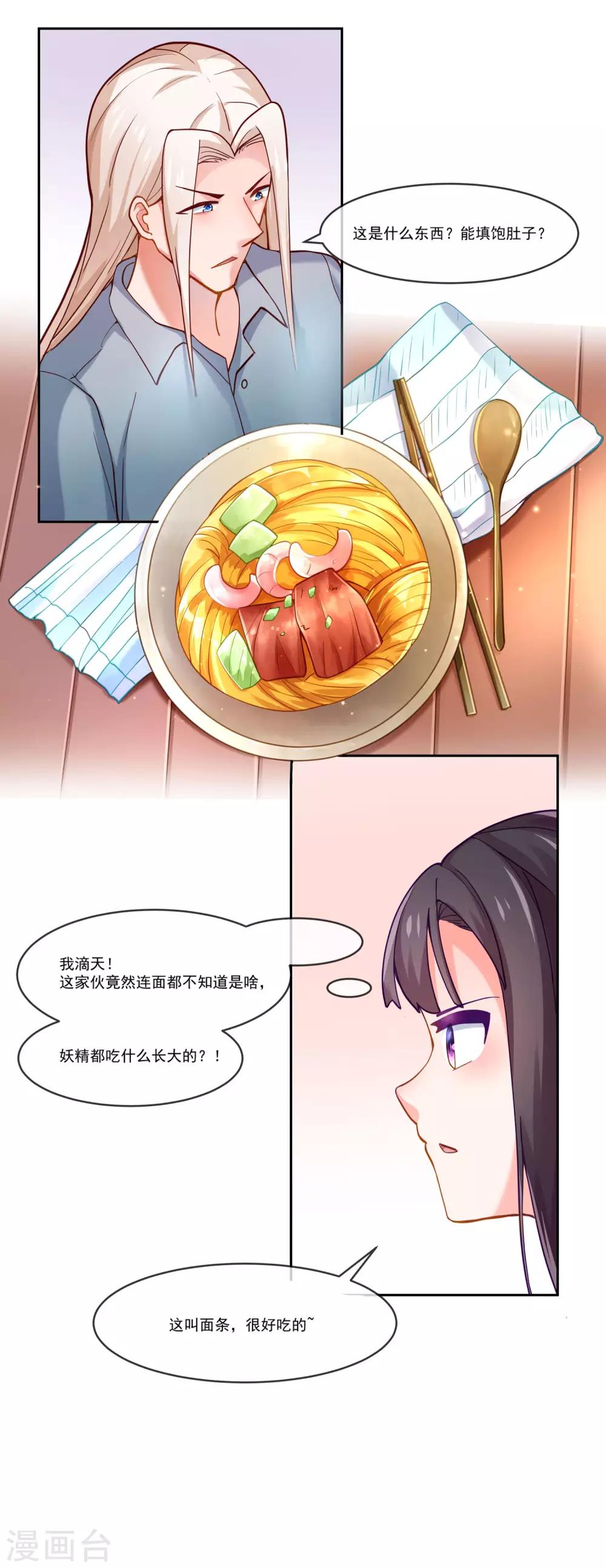第6话 她是我的仆人13
