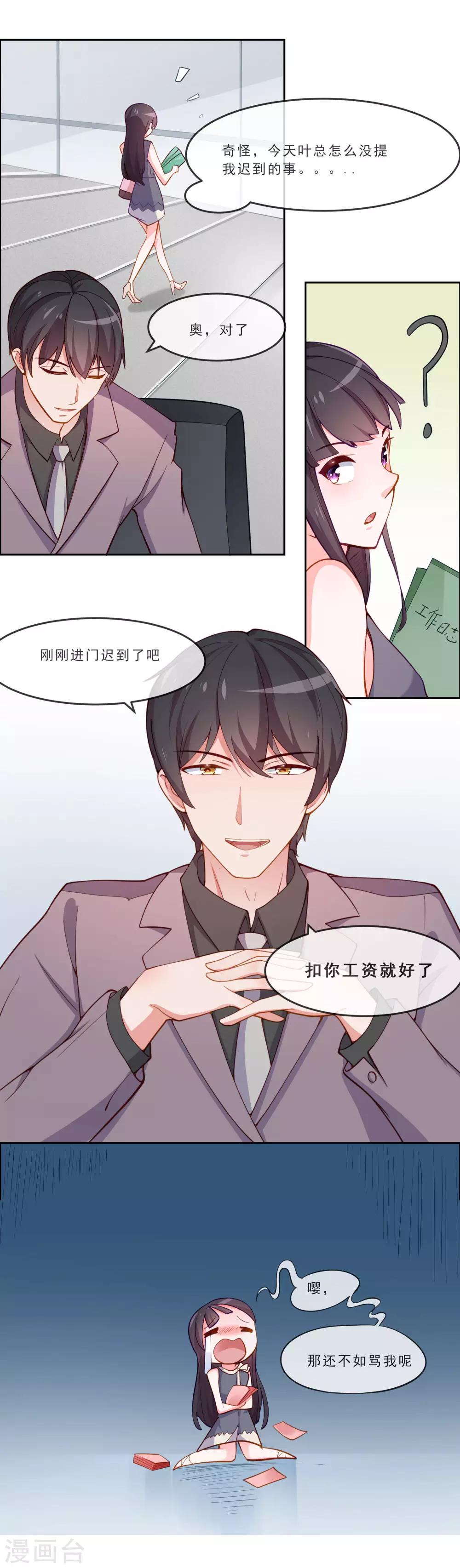 第5话 总裁与王子的相遇8