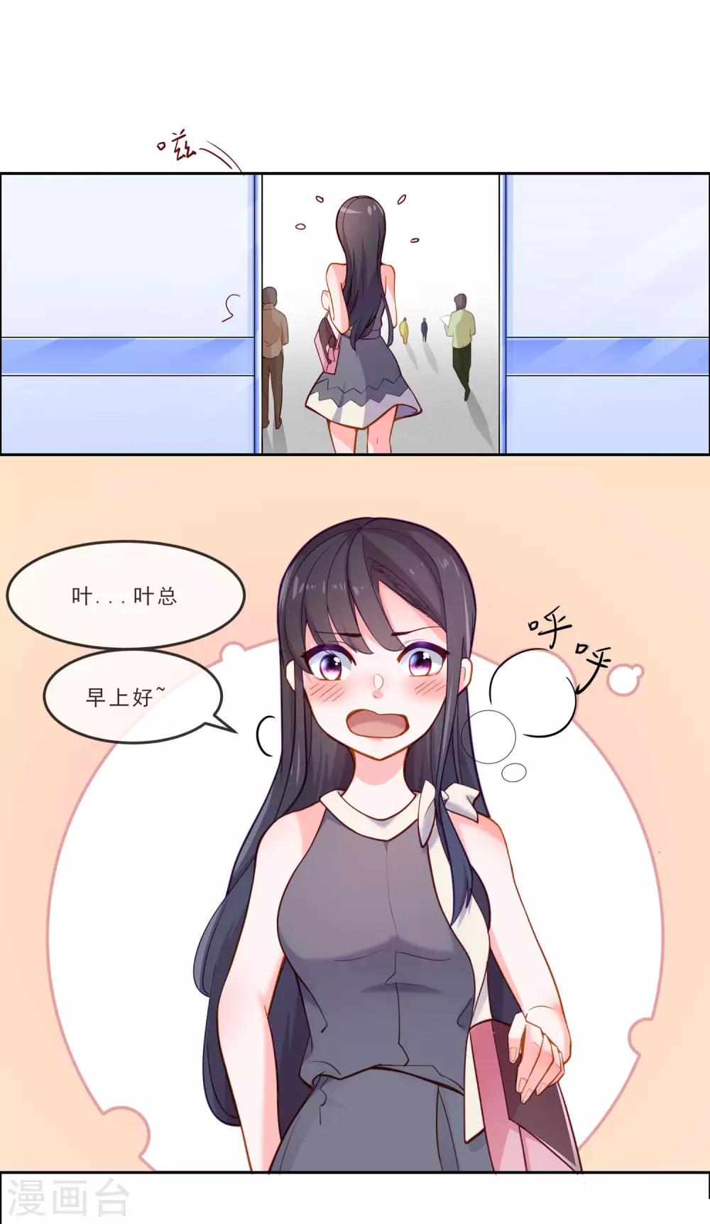 第5话 总裁与王子的相遇5