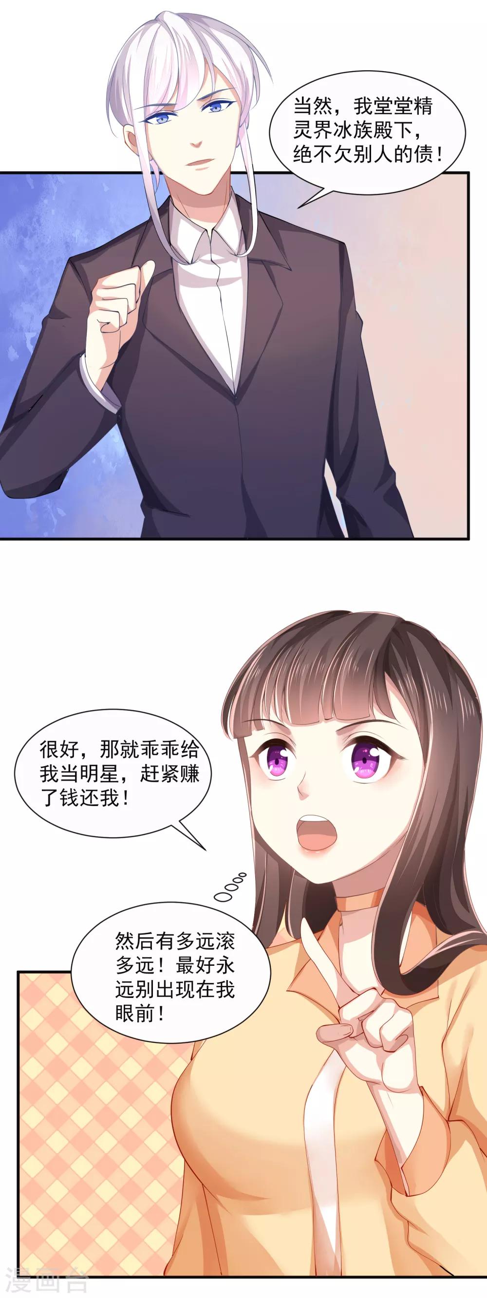 最终话 臭仆人7