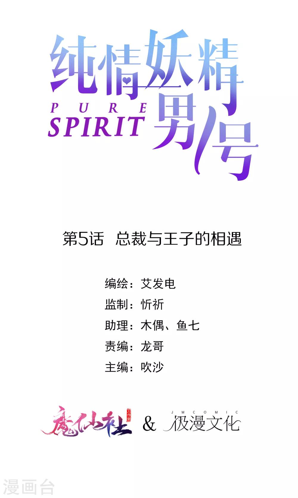 第5话 总裁与王子的相遇0