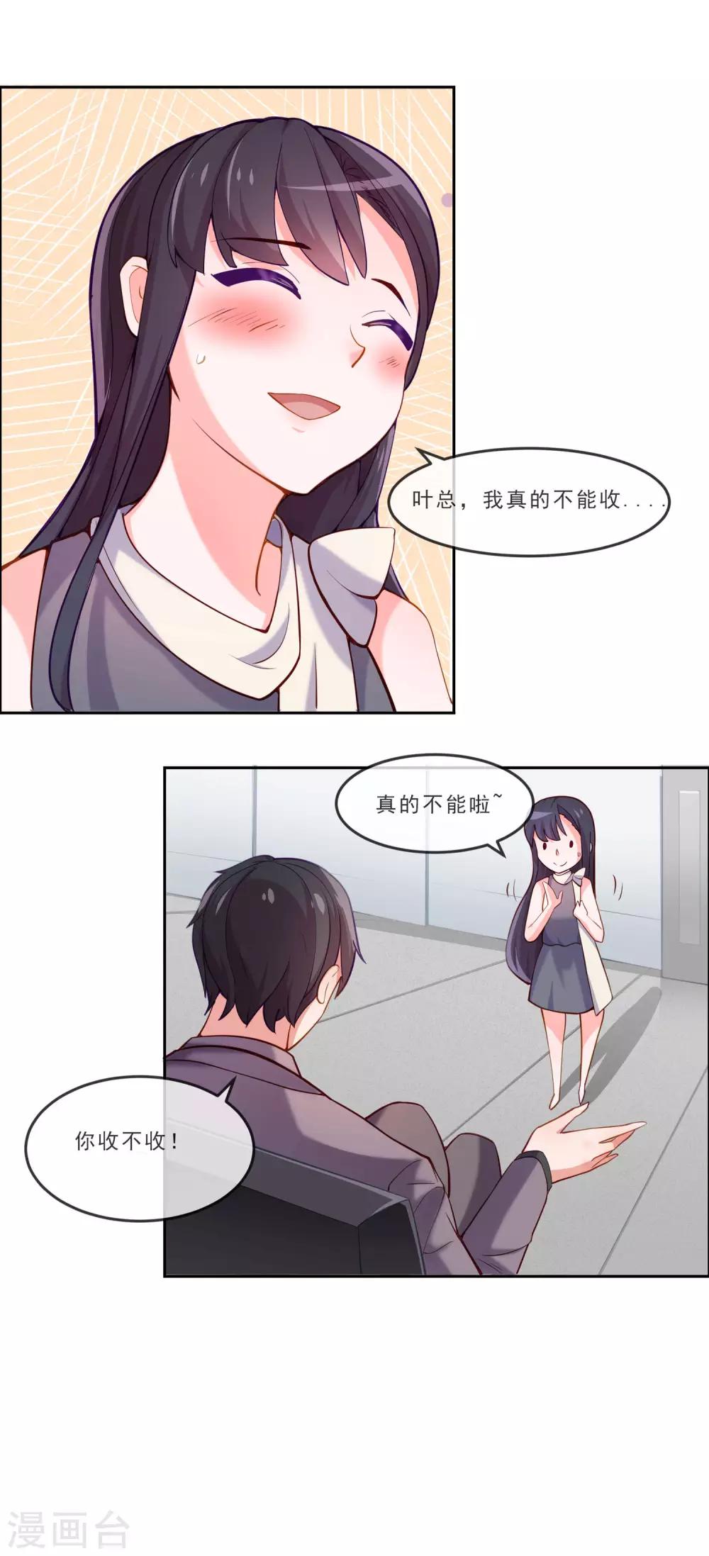 第5话 总裁与王子的相遇4