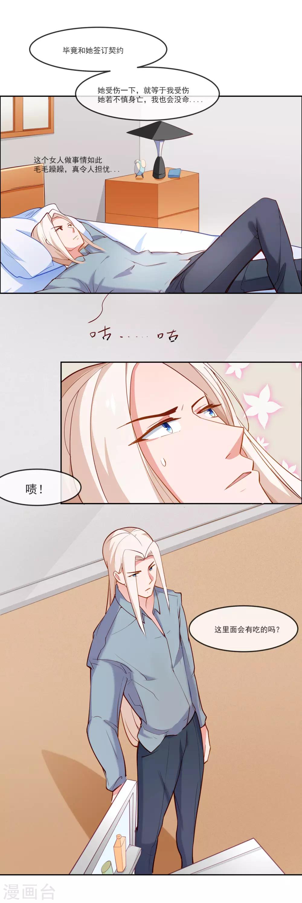 第5话 总裁与王子的相遇10