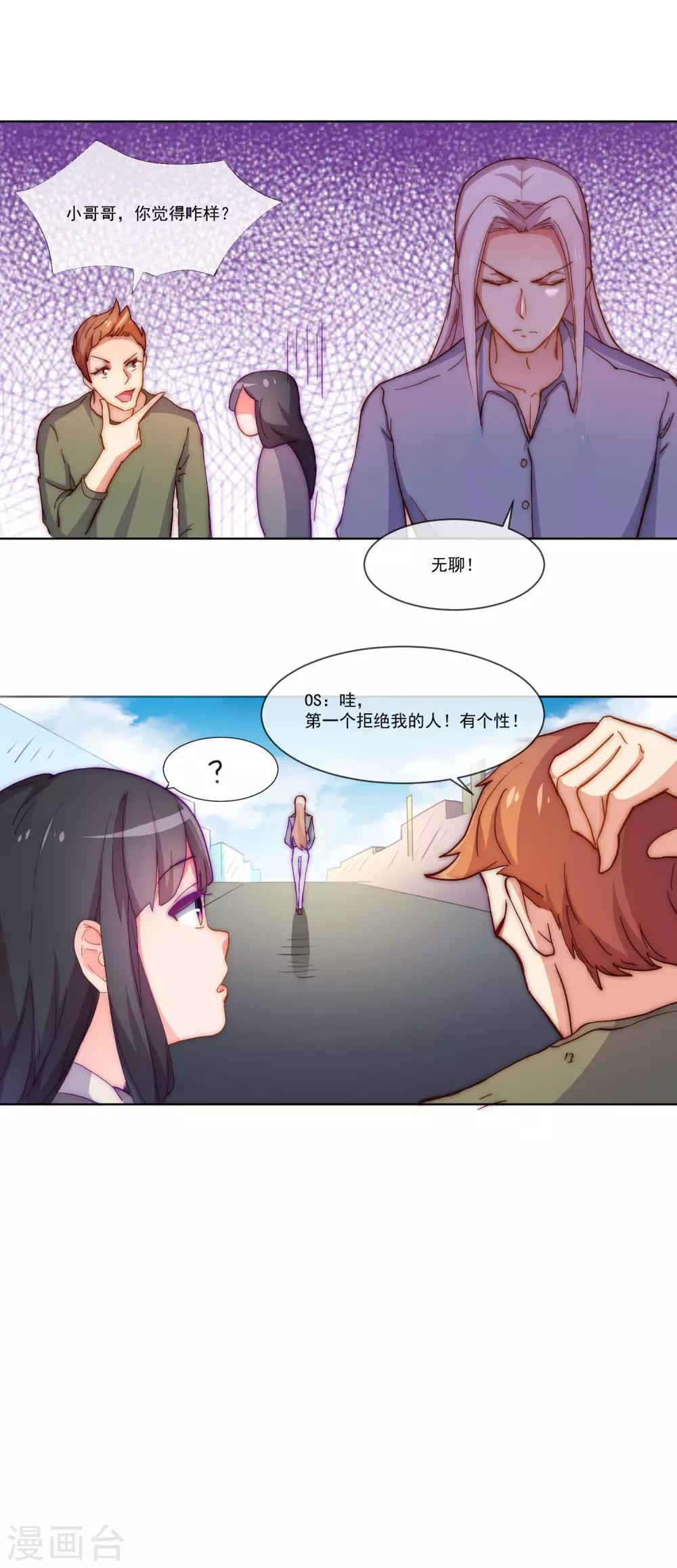 第7话 模特经纪人12