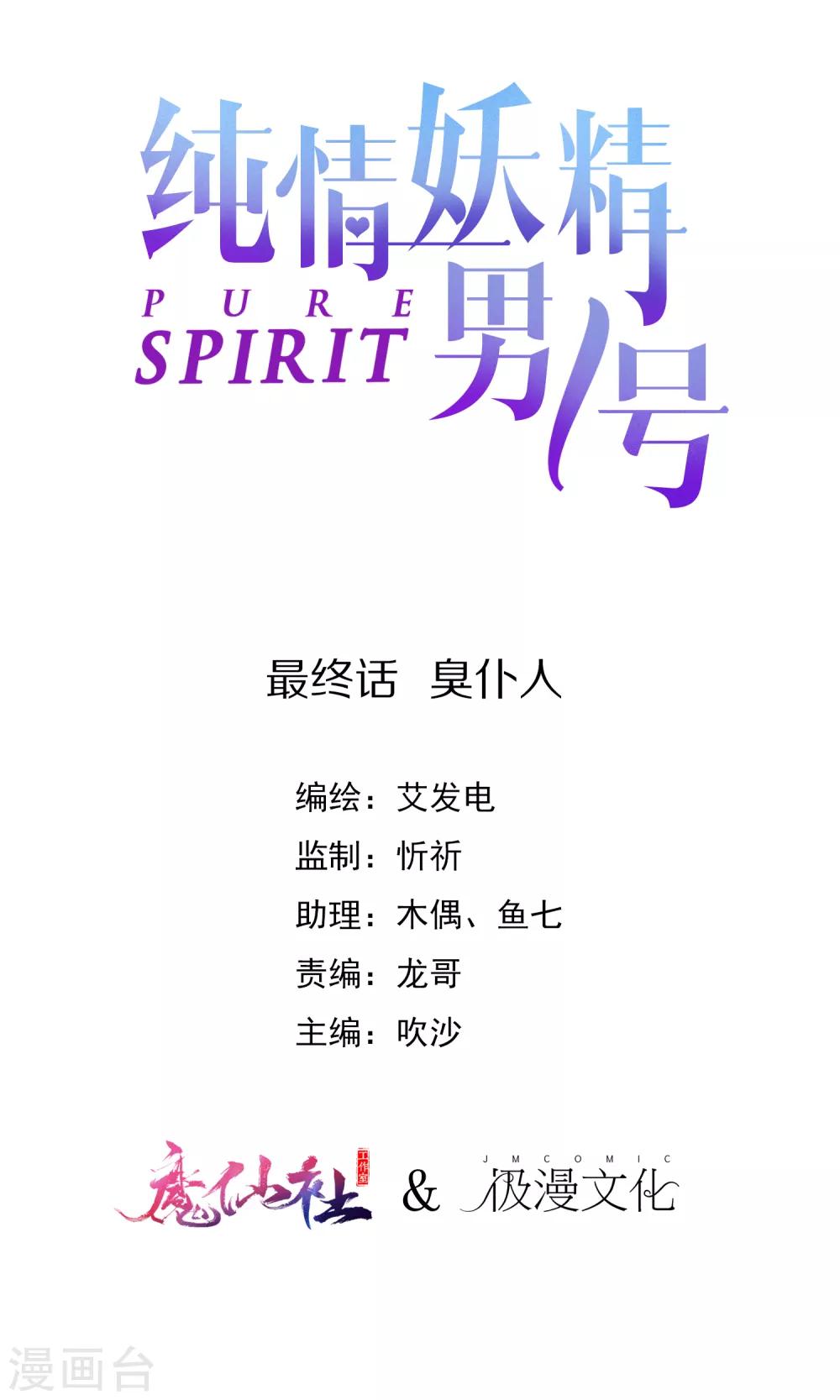 最终话 臭仆人0