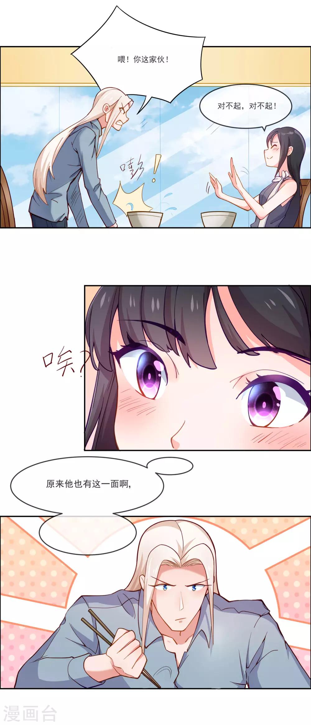 第6话 她是我的仆人15