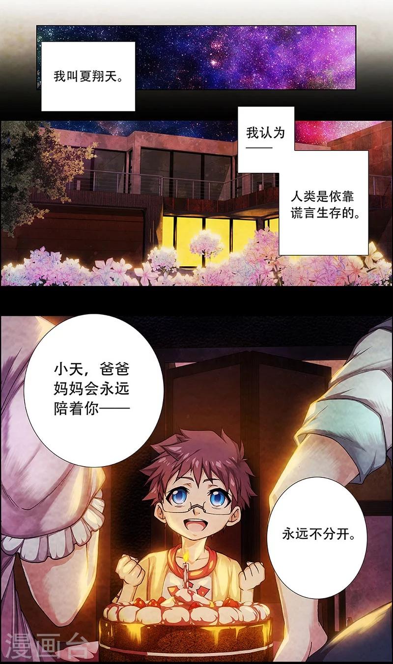 第1话 起始之时10