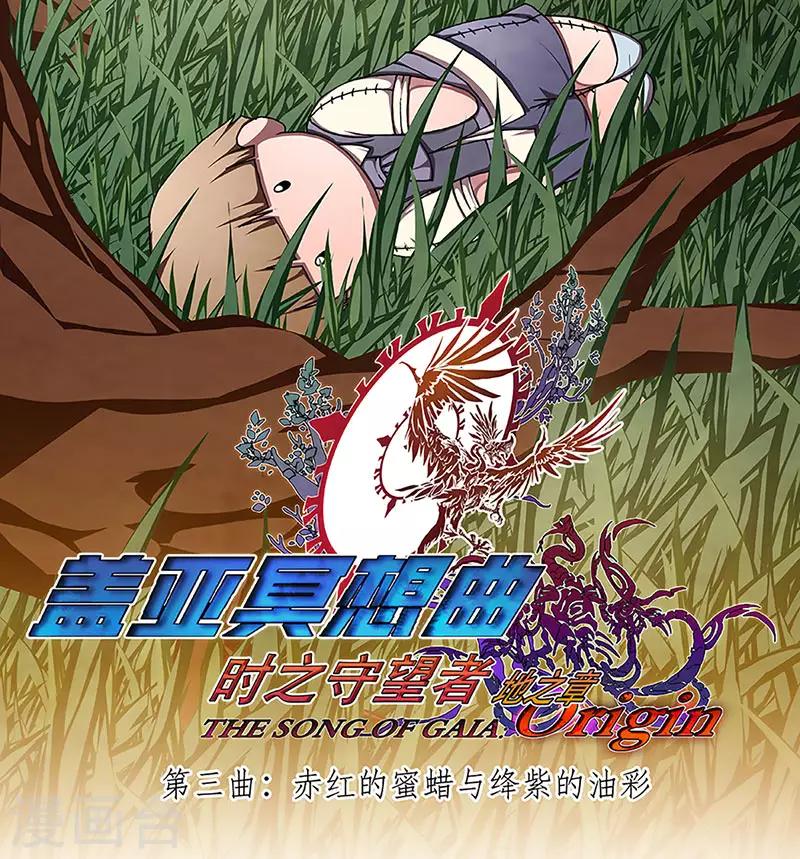 第12话 赤红的蜜蜡与绛紫的油彩11