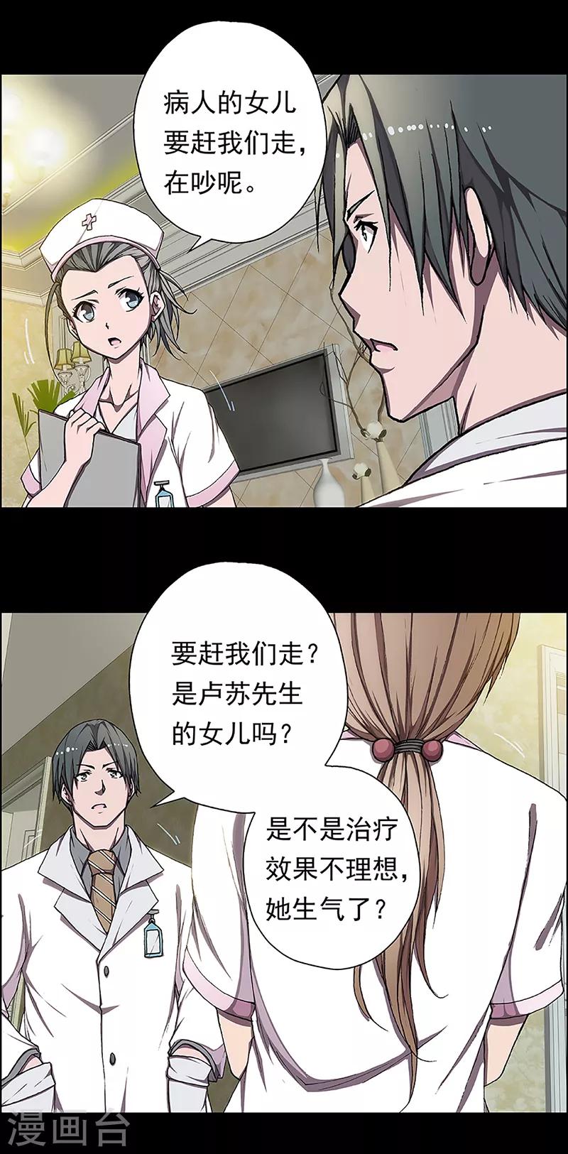 第13话 赤红的蜜蜡与绛紫的油彩29