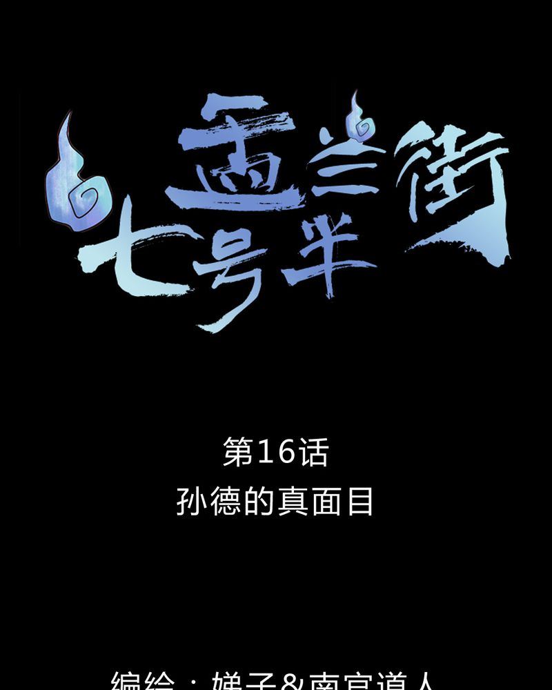 盂兰街七号半 第16集1
