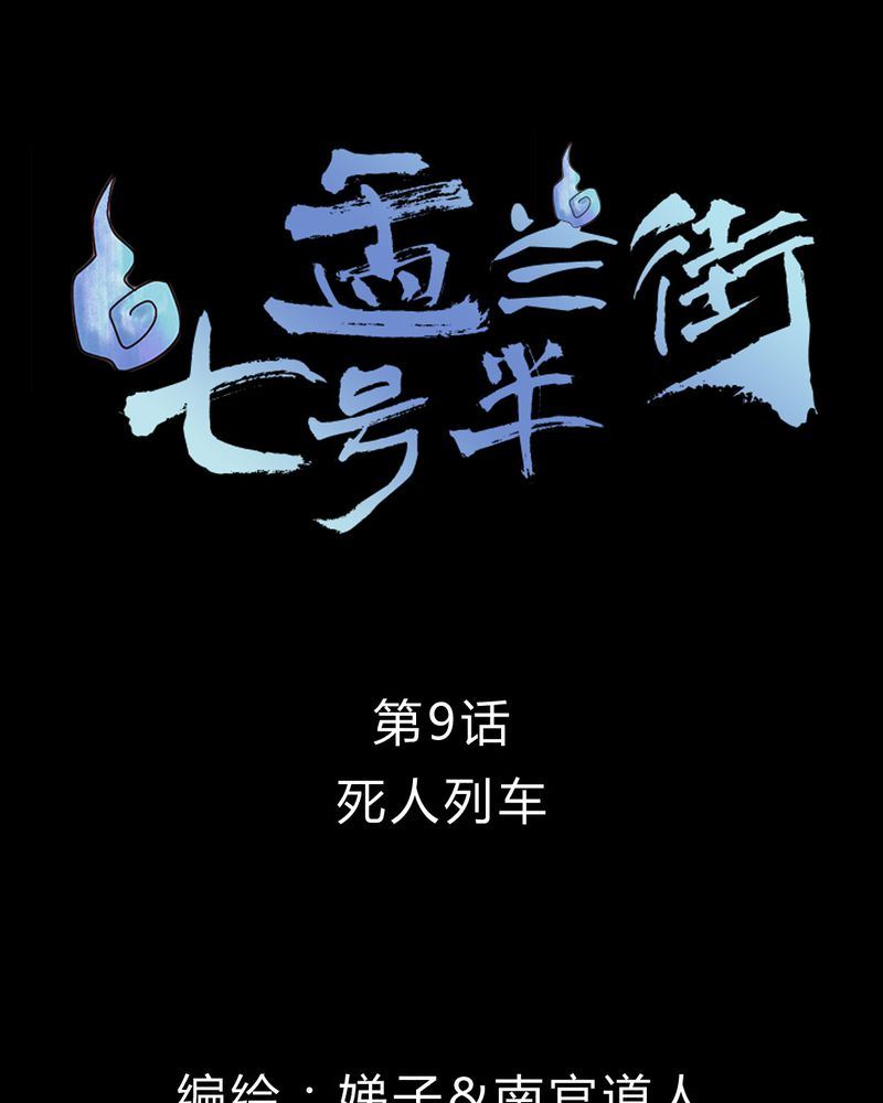 盂兰街七号半 第9集1