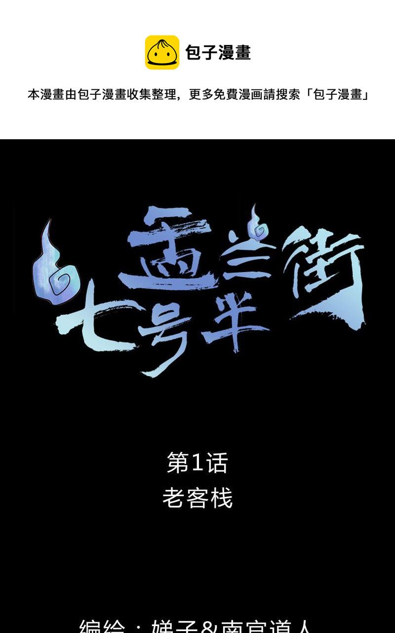 盂兰街七号半 第1集0