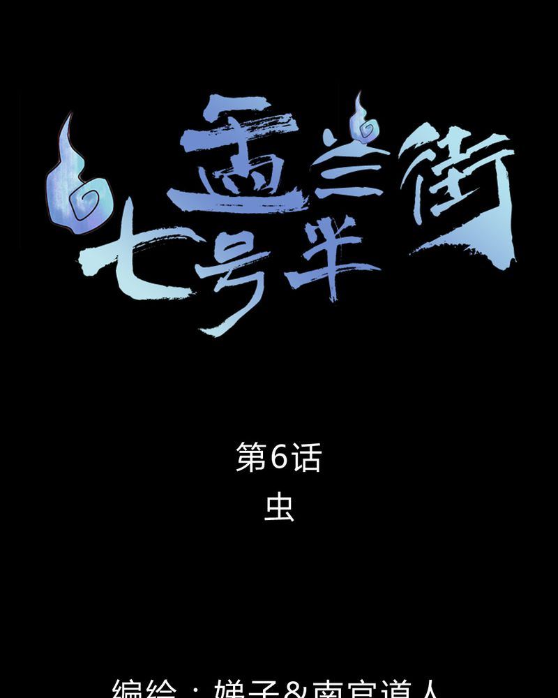 盂兰街七号半 第6集1