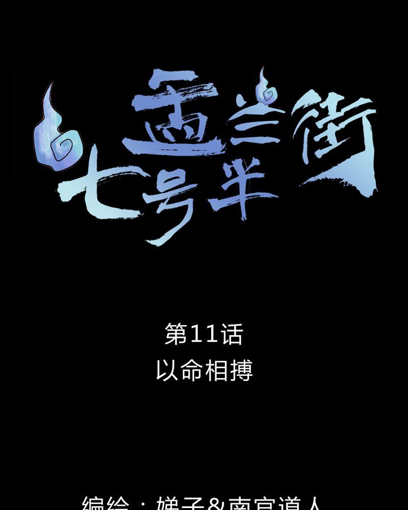 盂兰街七号半 第11集1