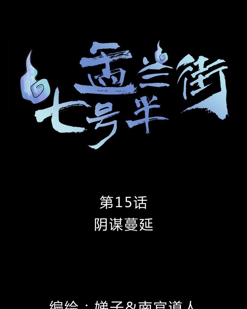 盂兰街七号半 第15集1