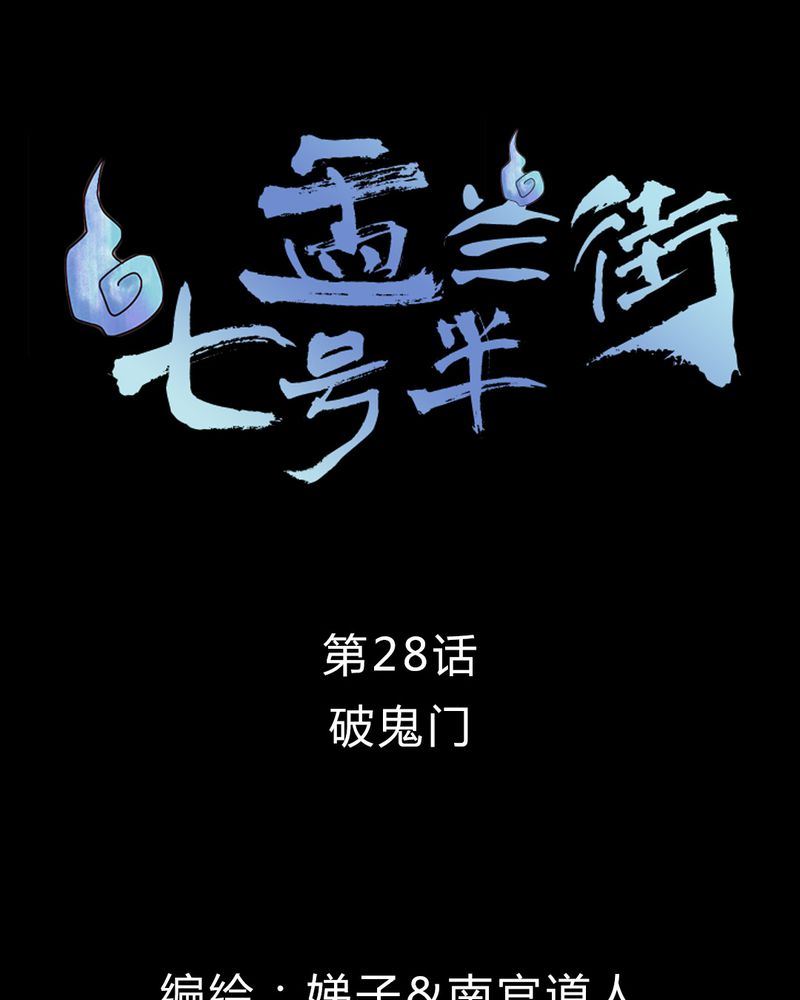 盂兰街七号半 第28集1