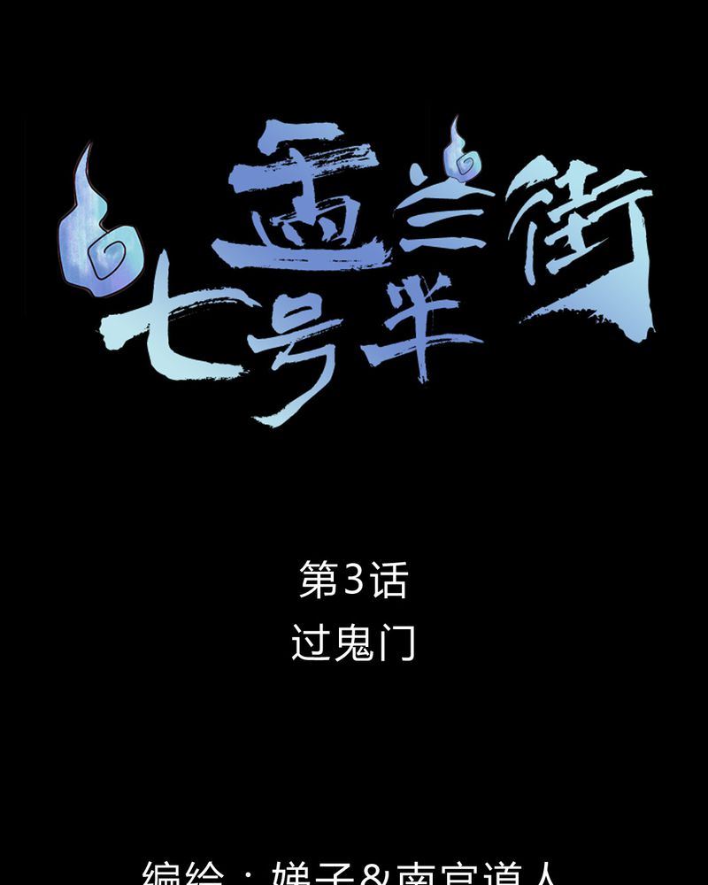 盂兰街七号半 第3集1